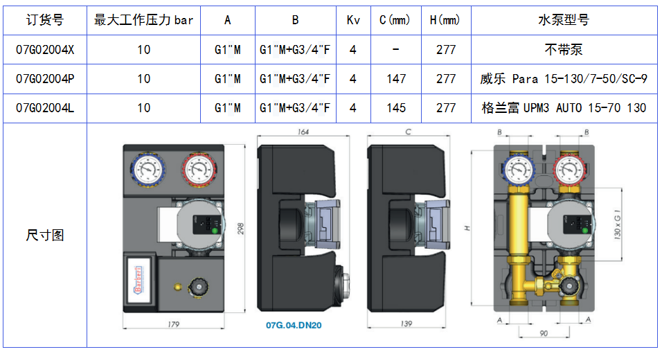 07G04020電動閥調(diào)節(jié)式混水泵站帶執(zhí)行器.png