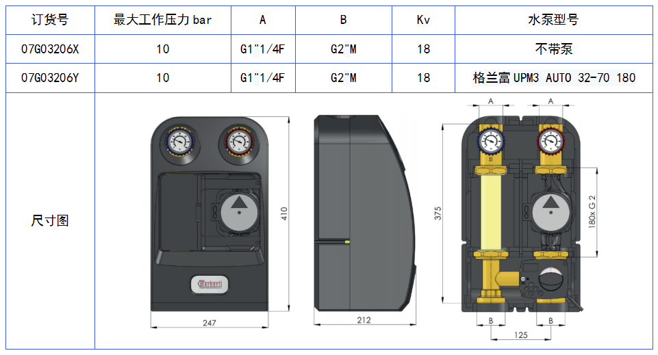 07G0325電動閥調(diào)節(jié)式混水泵站帶執(zhí)行器.png